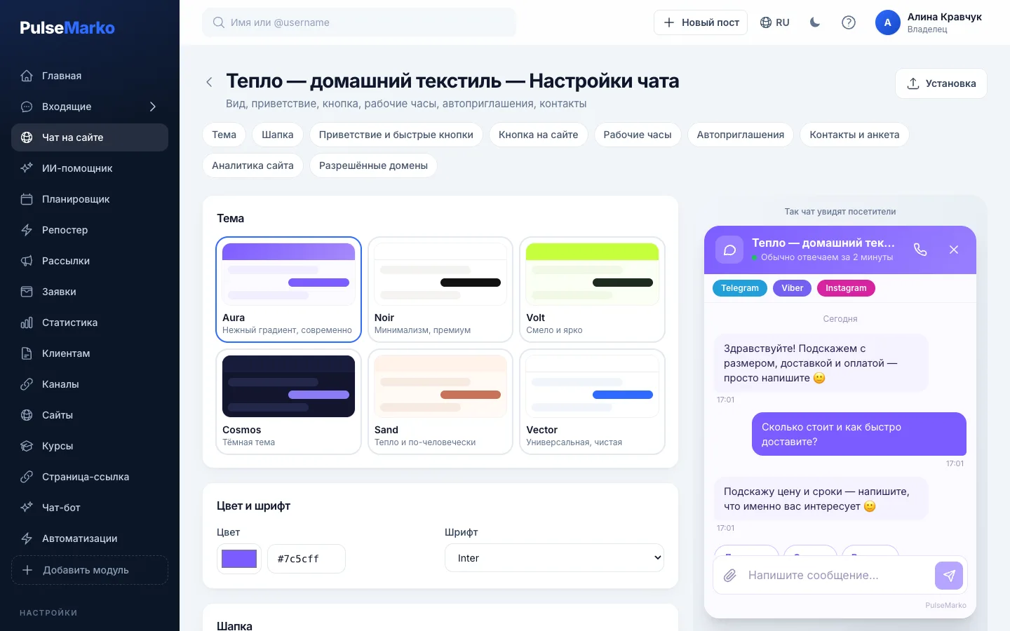 Вид чата и превью