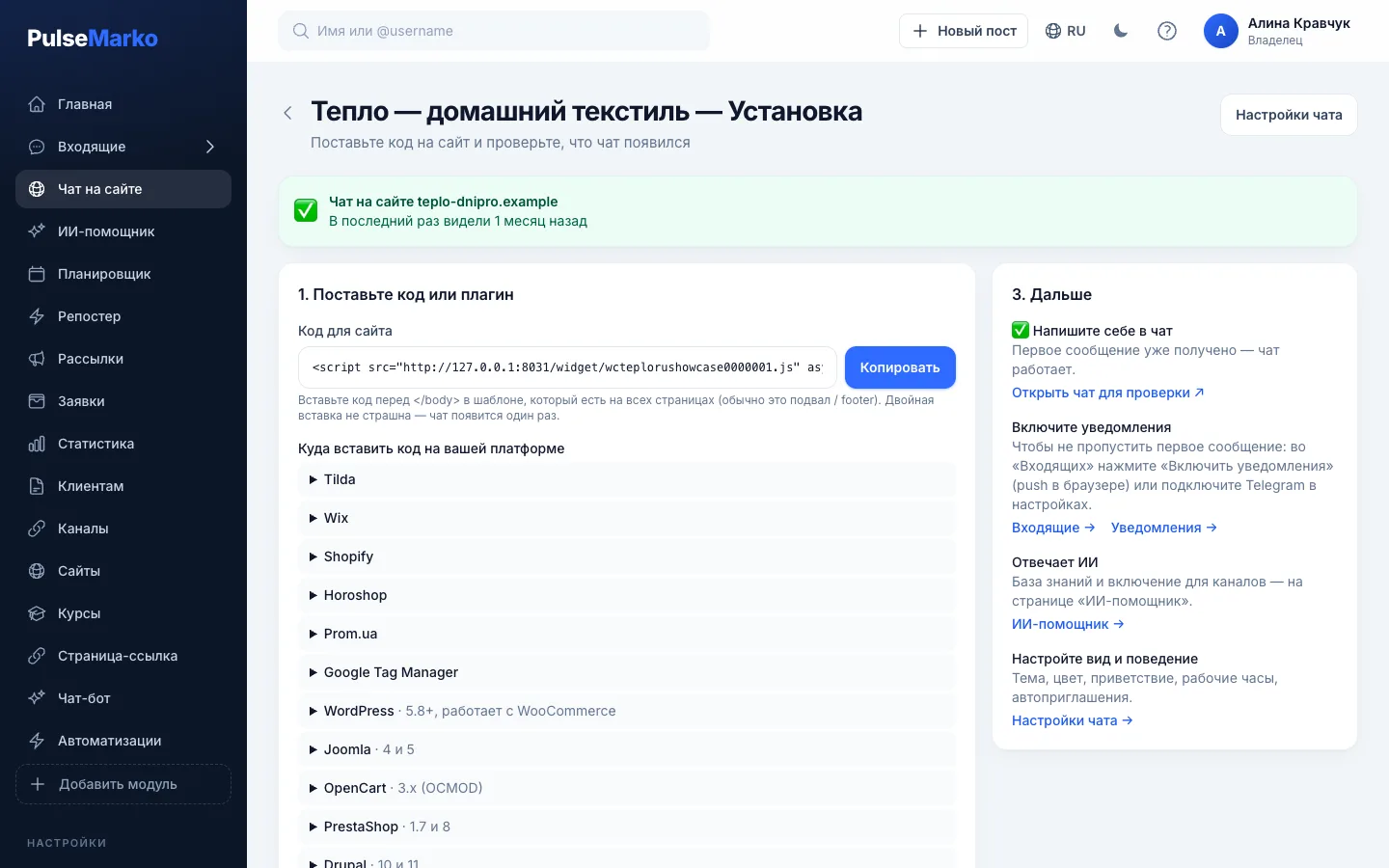 Страница установки: код, плагины и проверка