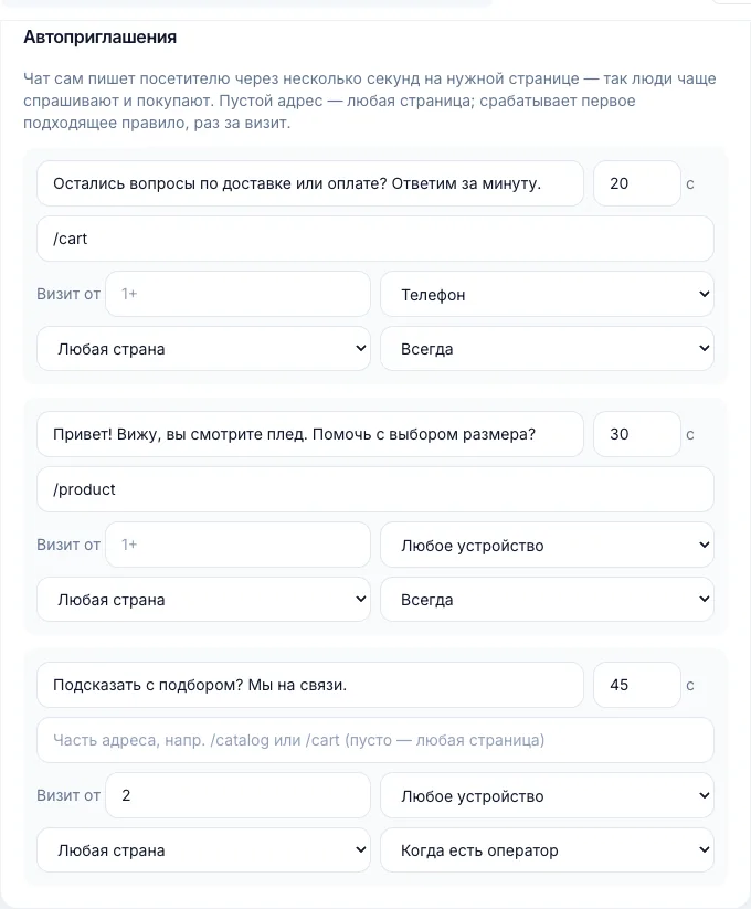 Настройка автоприглашений