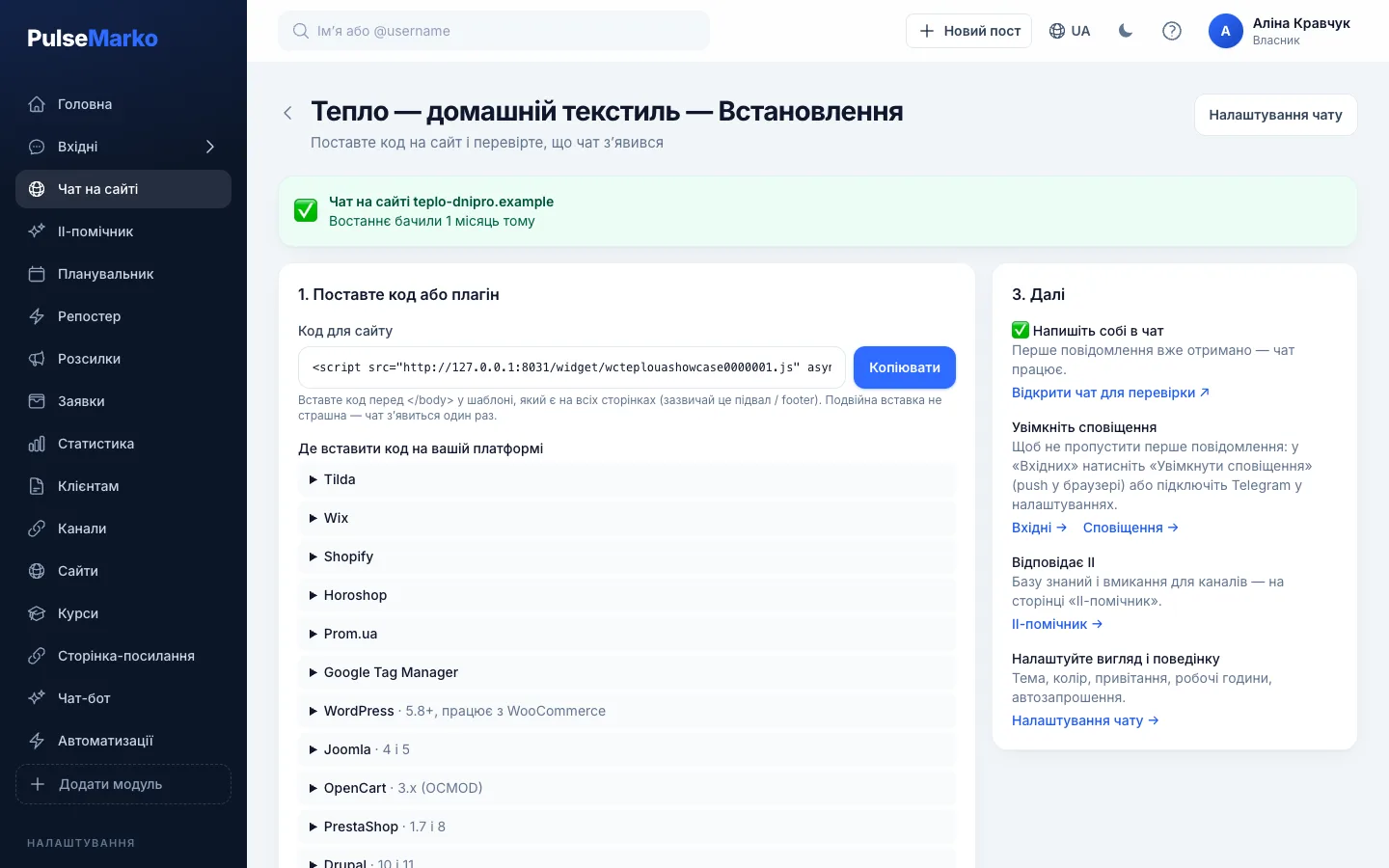 Сторінка встановлення: код, плагіни й перевірка