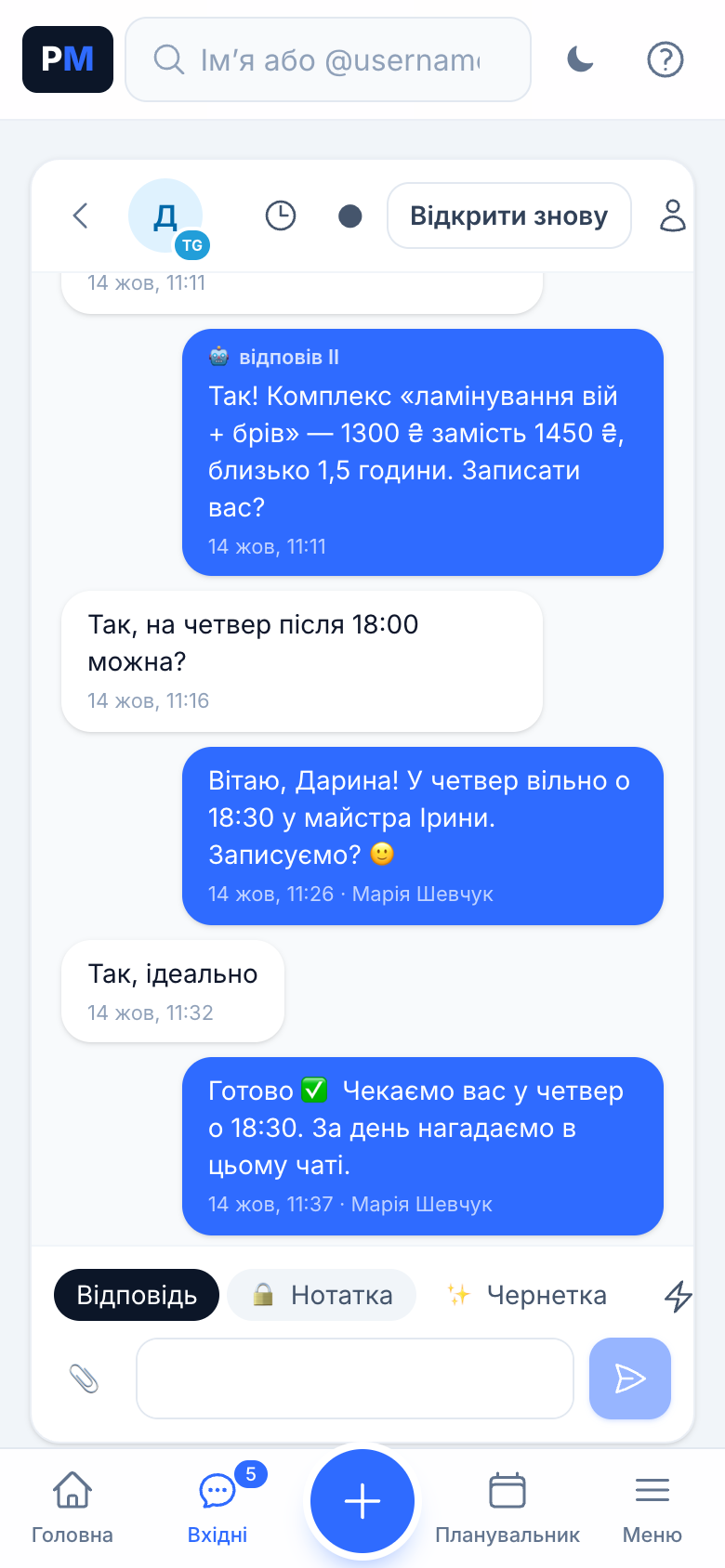 Розділ «Вхідні» PulseMarko, відкритий на екрані смартфона